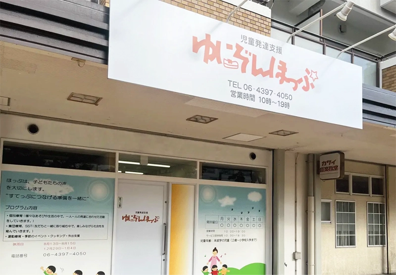 ゆにぞんほっぷの外観